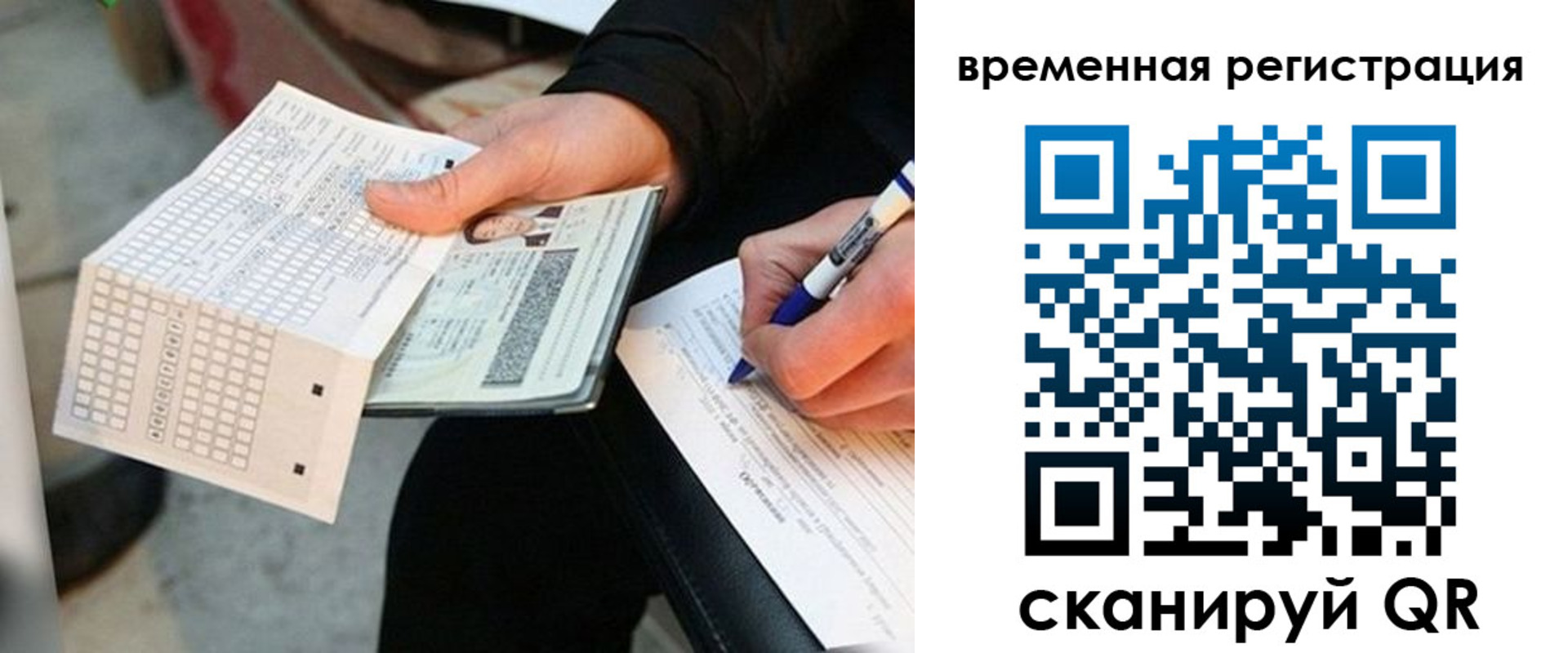 временная регистрация купить в Рыбинске